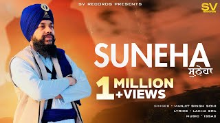 Suneha  Manjit Singh Sohi  Latest Punjabi Songs 2023  Lakha Sra  SV Records [upl. by Anderegg]