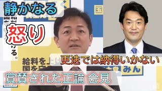 国民代表：玉木『小西議員のさらなる処分を求める』 [upl. by Papageno206]