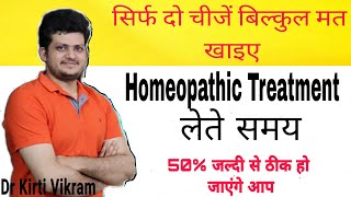 सिर्फ दो चीजें ना खाने से होम्योपैथिक दवा 50 ज्यादा असर करती है  Precaution homeopathic Treatment [upl. by Kipp]