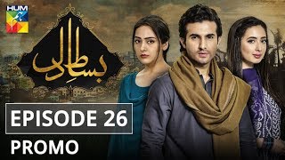 Bisaat e Dil Episode 26 Promo HUM TV Drama [upl. by Gray892]