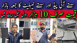 Used iPads Cheapest Tablets  Karachi Mobile Market [upl. by Aamsa]