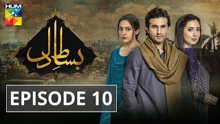 Bisaat e Dil Episode 10 HUM TV Drama 27 November 2018 [upl. by Nrevel97]